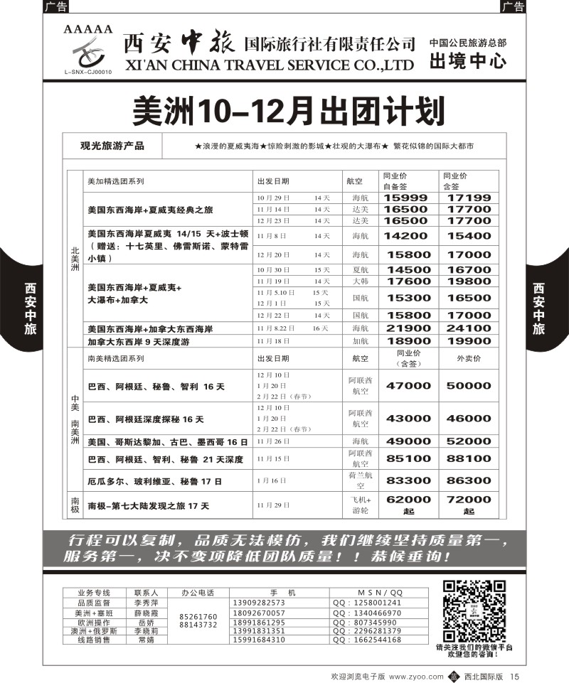 b黑015  西安中旅-澳新3--美洲