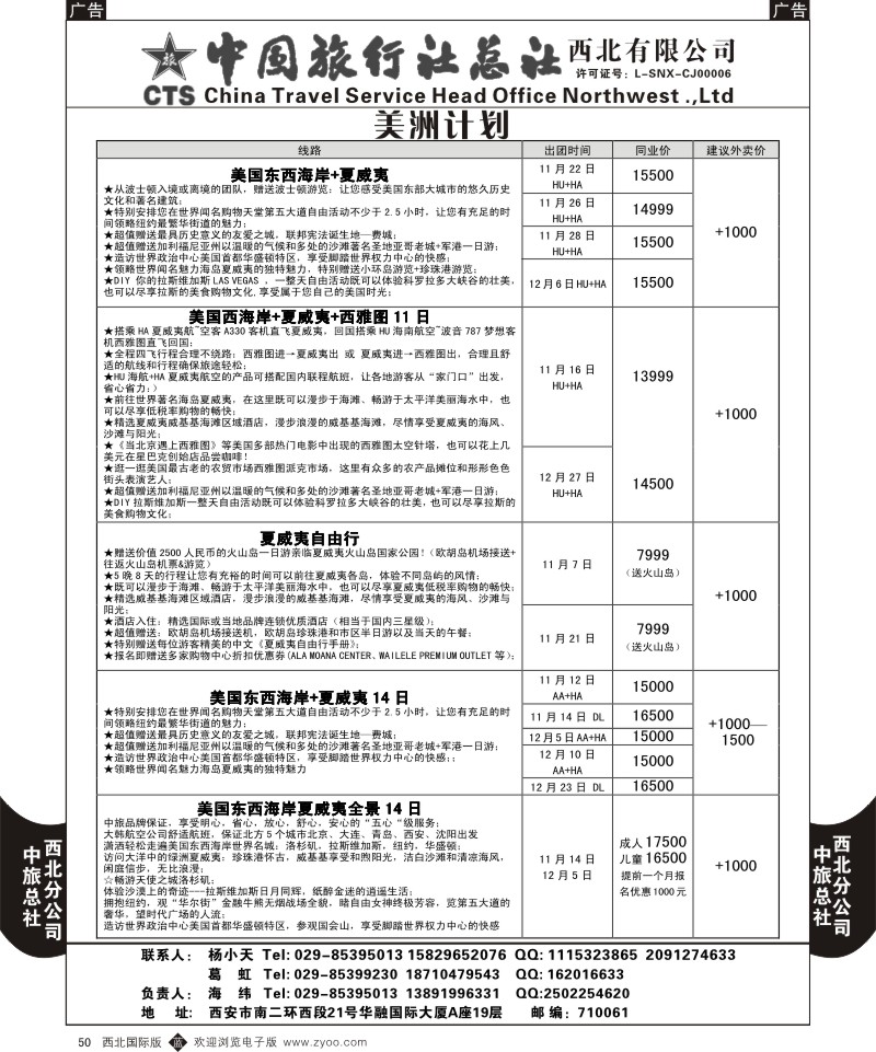 b黑050  中旅总社西北公司-美洲计划1