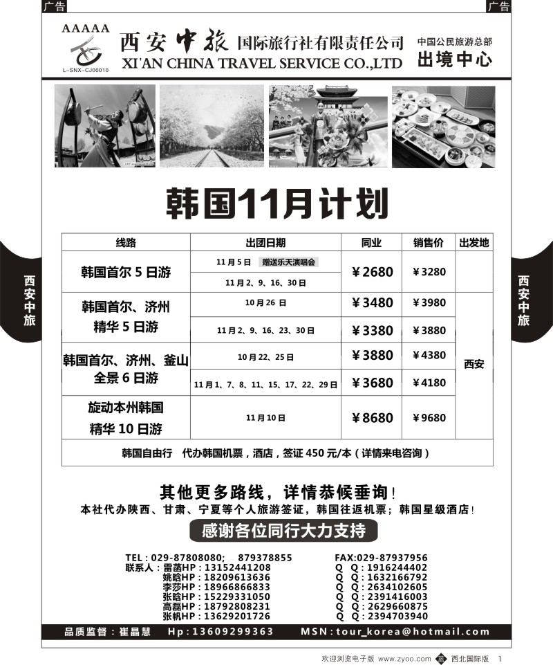 b黑001  西安中旅-韩国1