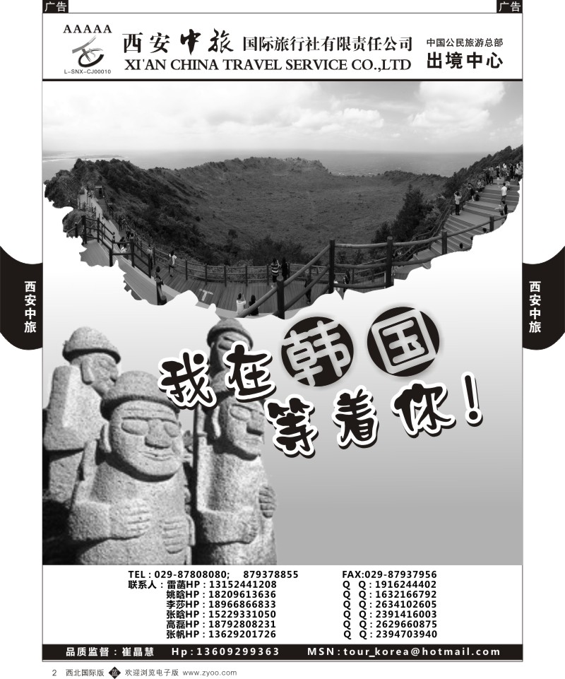 b黑002  西安中旅-韩国2