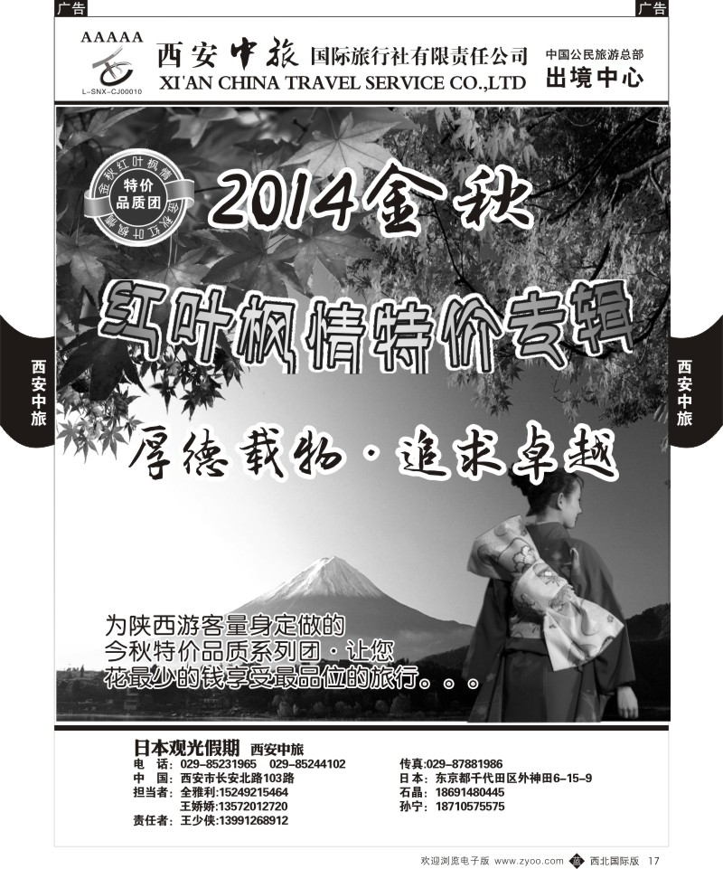 b黑017  西安中旅-日本2-日本