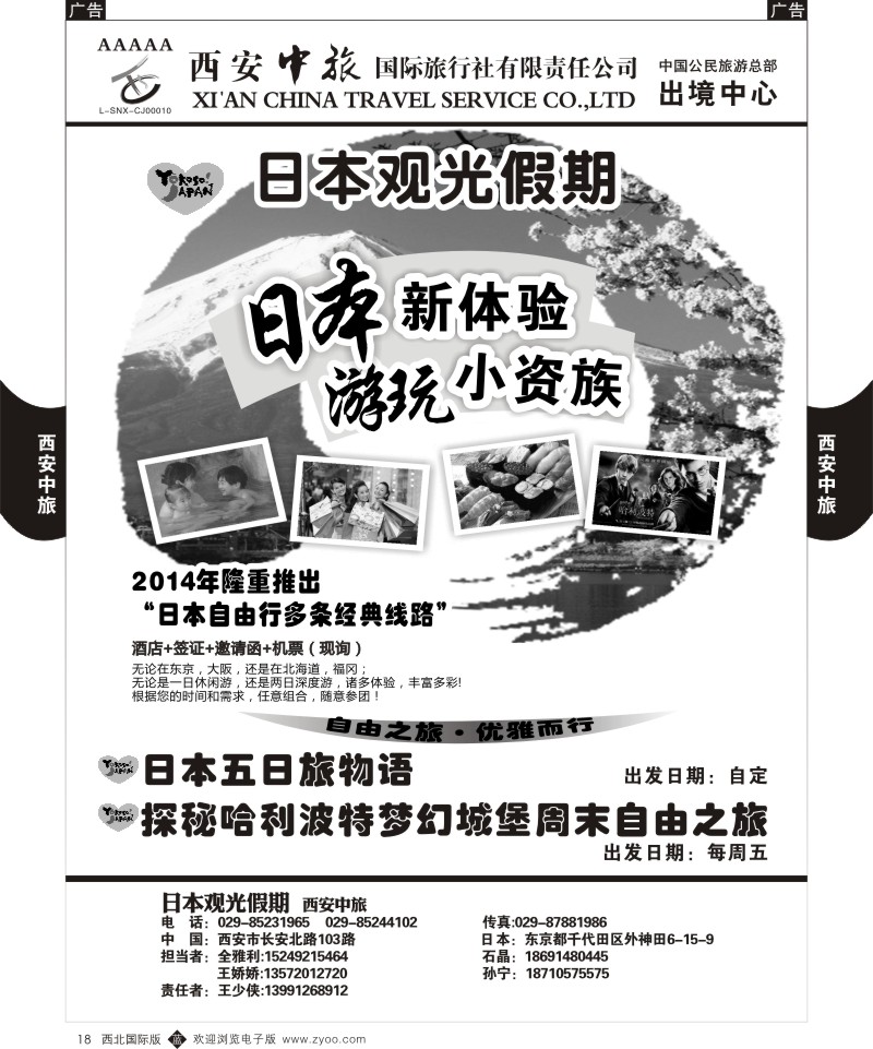 b黑018  西安中旅-日本3-日本
