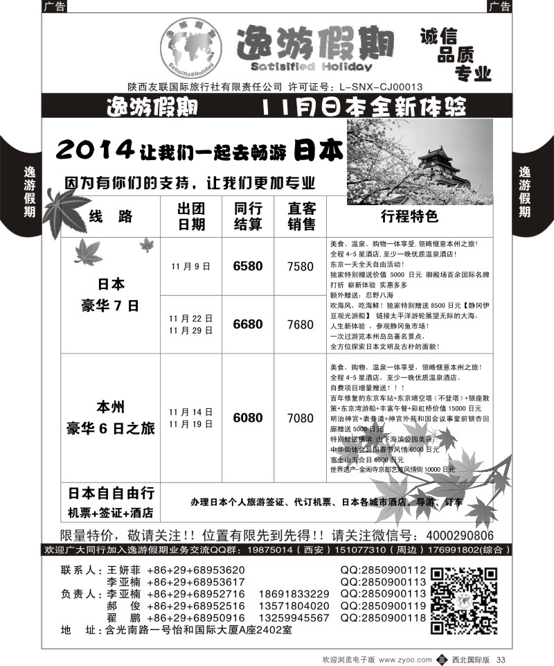 b黑033  逸游假期-日韩