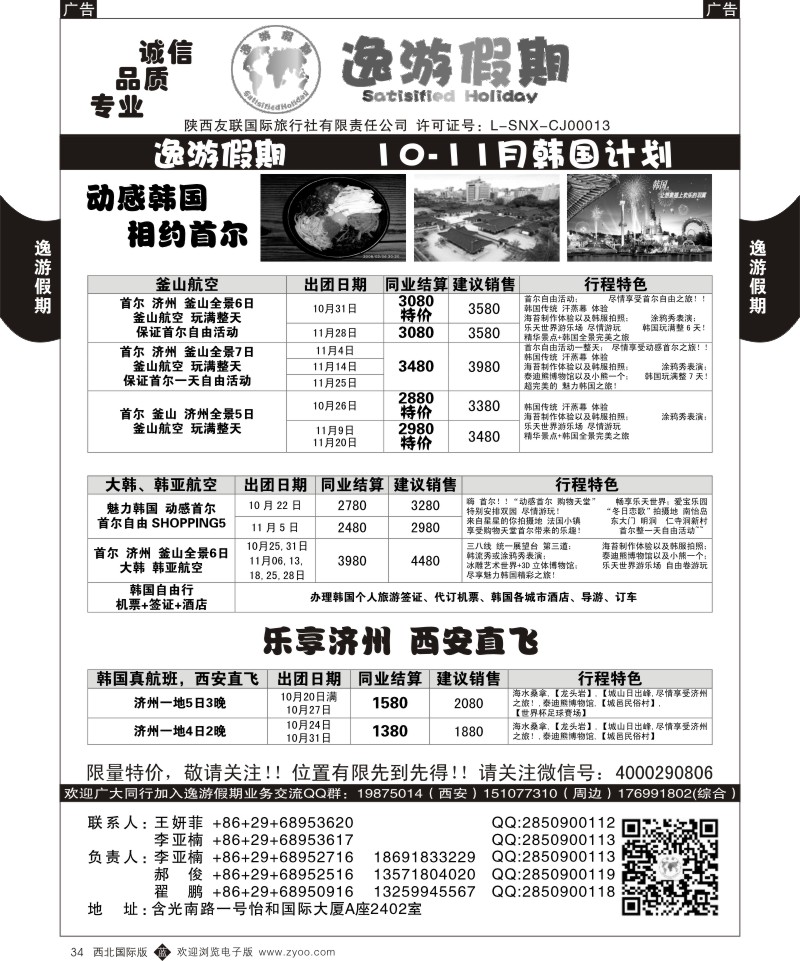 b黑034  逸游假期-日韩