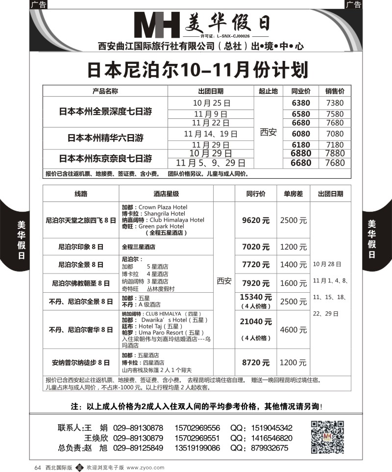 b黑064  曲江国旅-美华假期