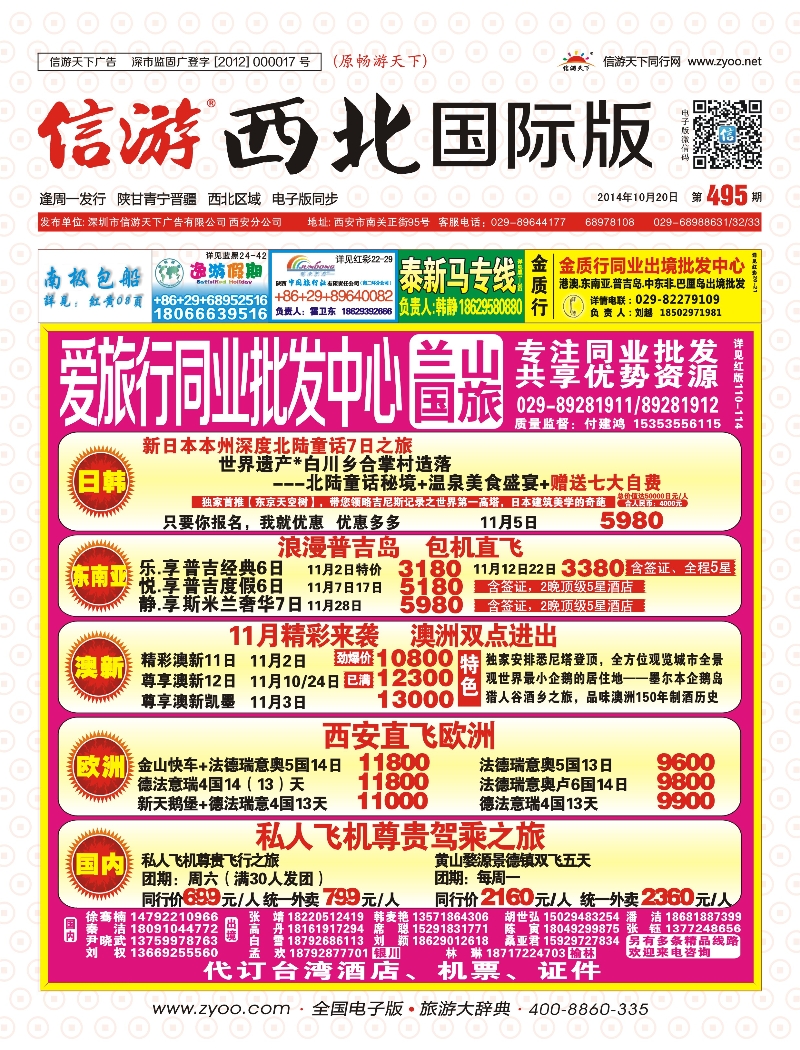 r封000封面 495期 兰山国旅