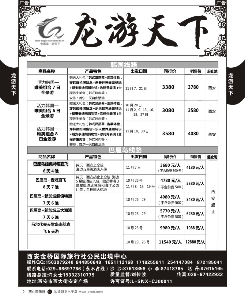 r黄002  龙游天下
