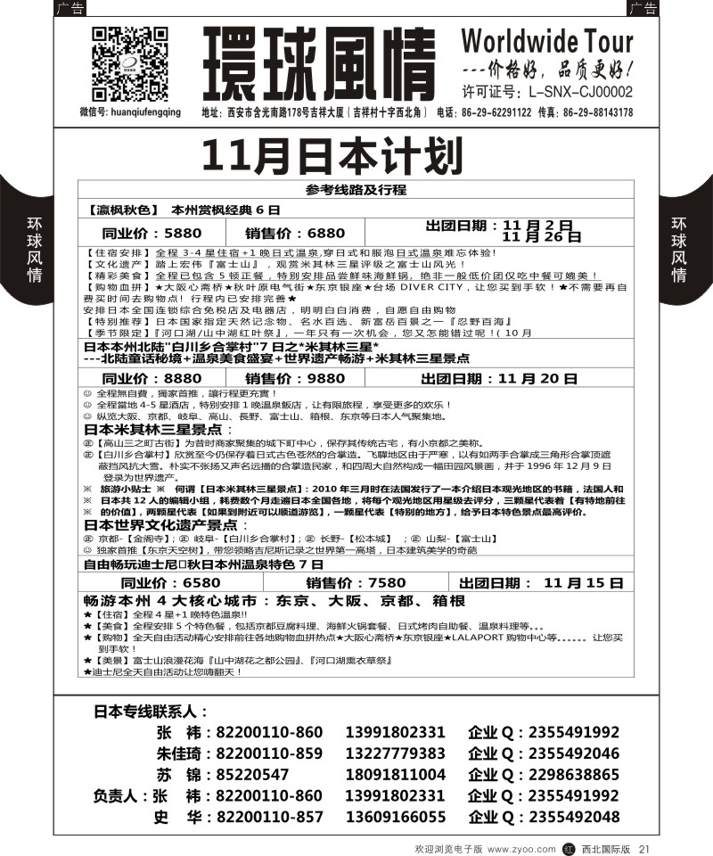 r黑021  环球风情--10-11月日本计划1