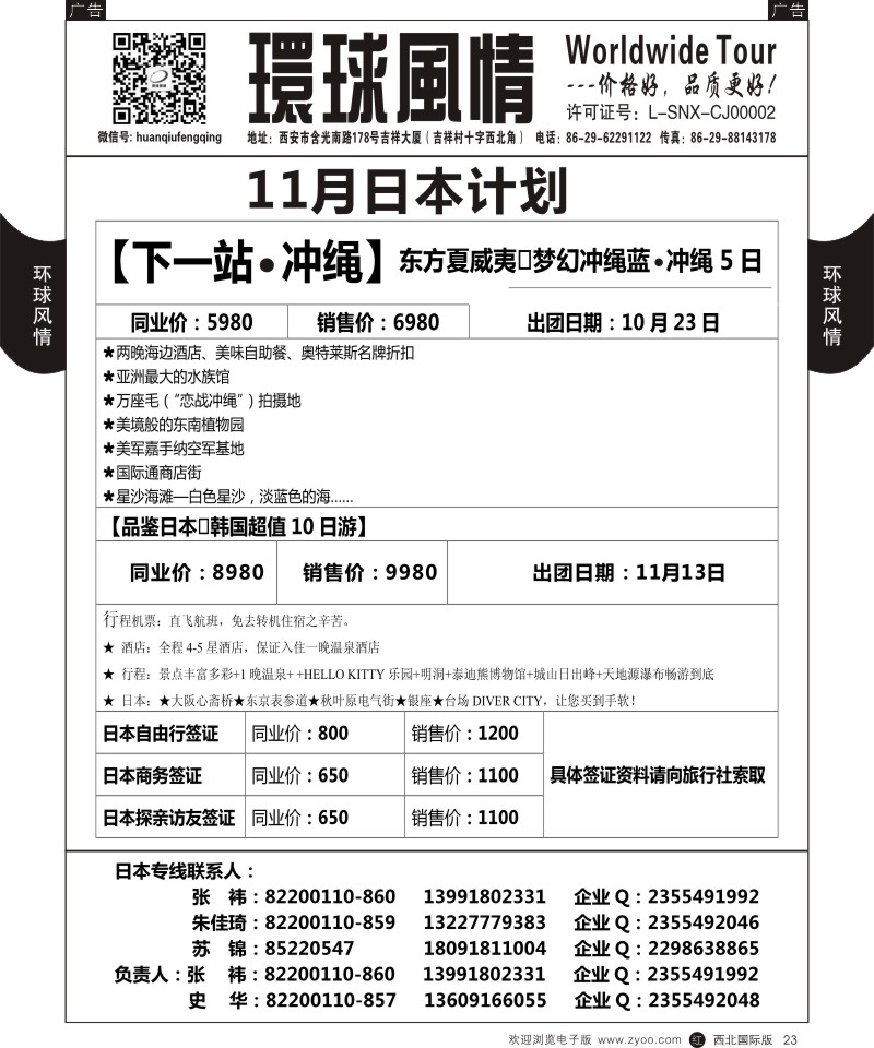r黑023  环球风情--10-11月日本计划3