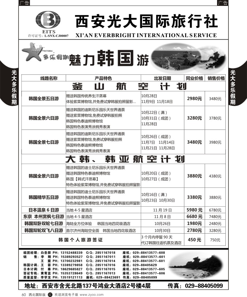 r黑060  多乐假期-韩国／日本