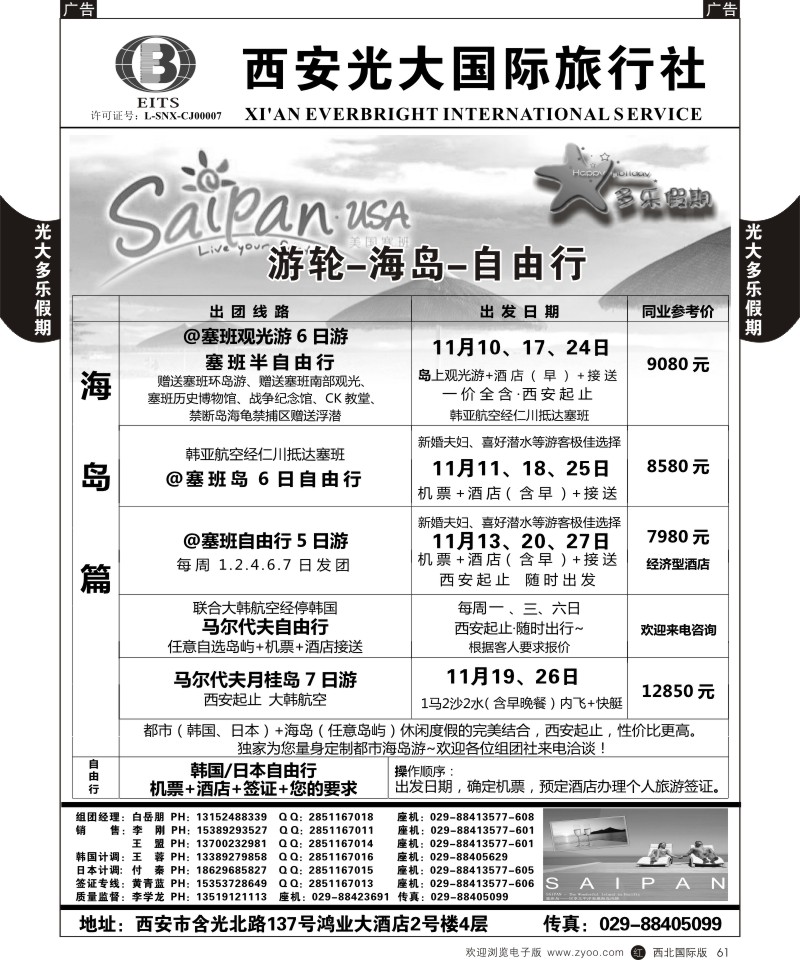 r黑061  多乐假期-韩国／日本／邮轮