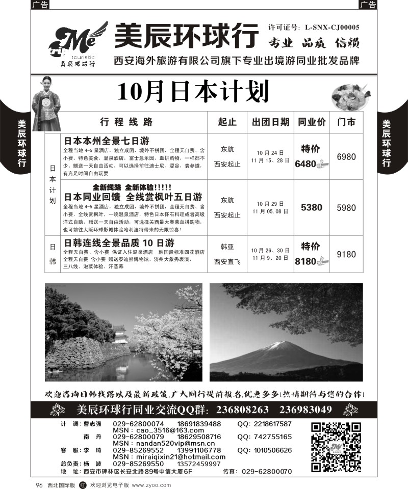 r黑096  美辰环球行-日本计划