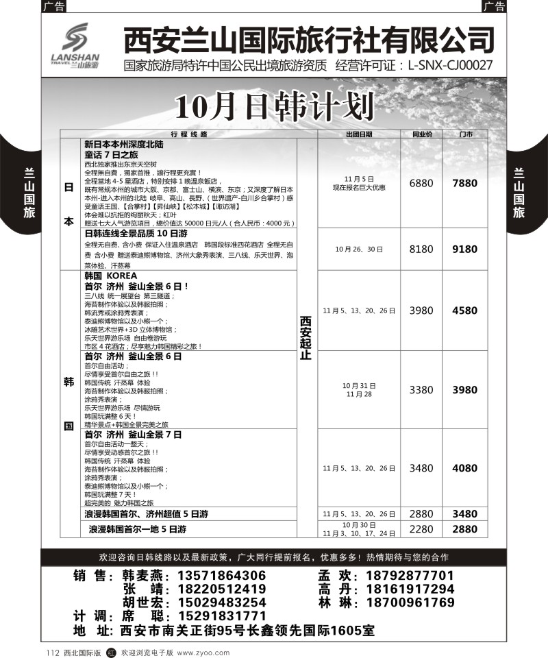 r黑112  兰山出境-日韩