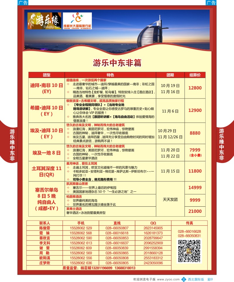 b彩009  成都光大游乐缘