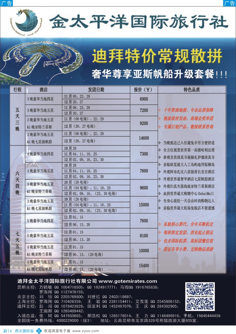b彩014  迪拜金太平洋国际旅行社