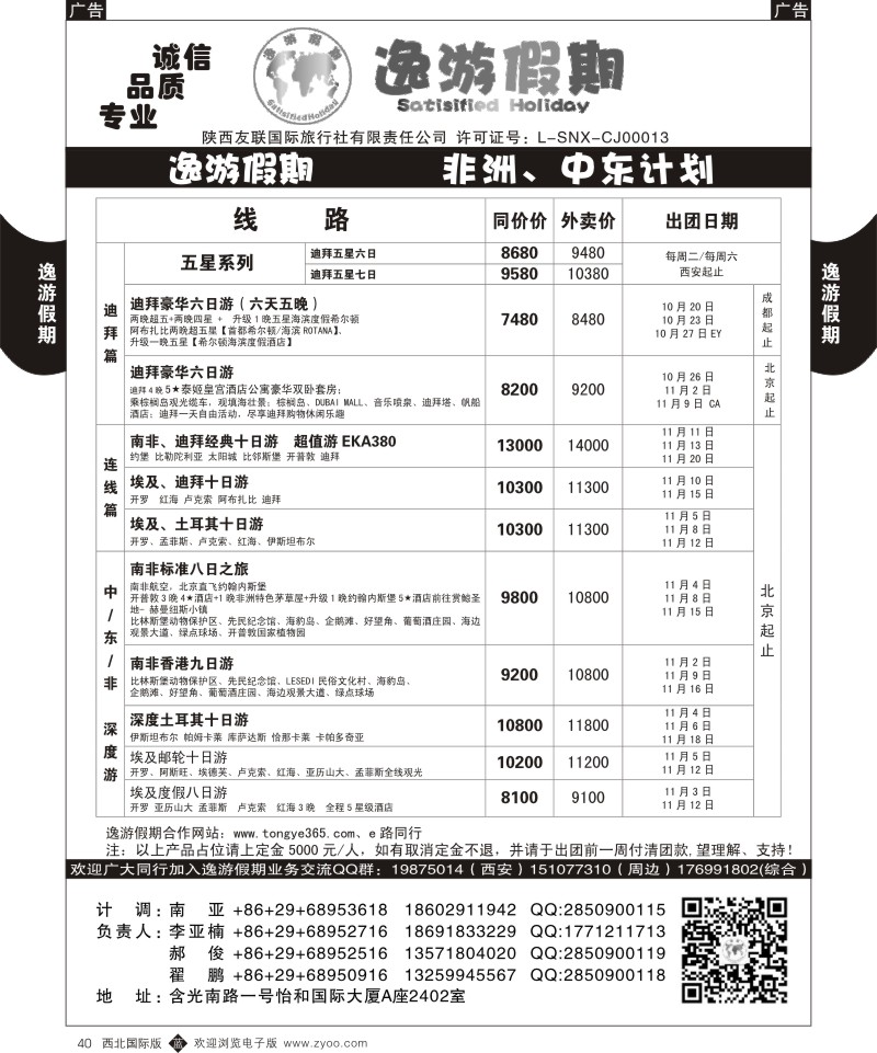 b黑040  逸游假期-中东非