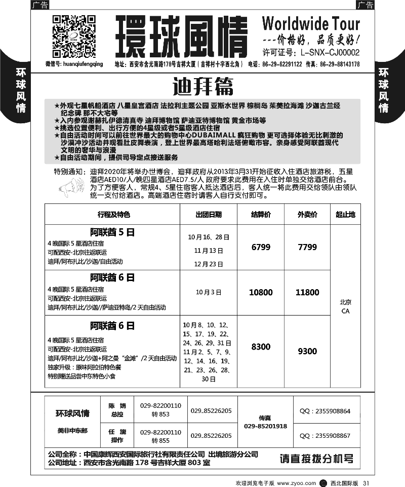 r黑031  环球风情--迪拜