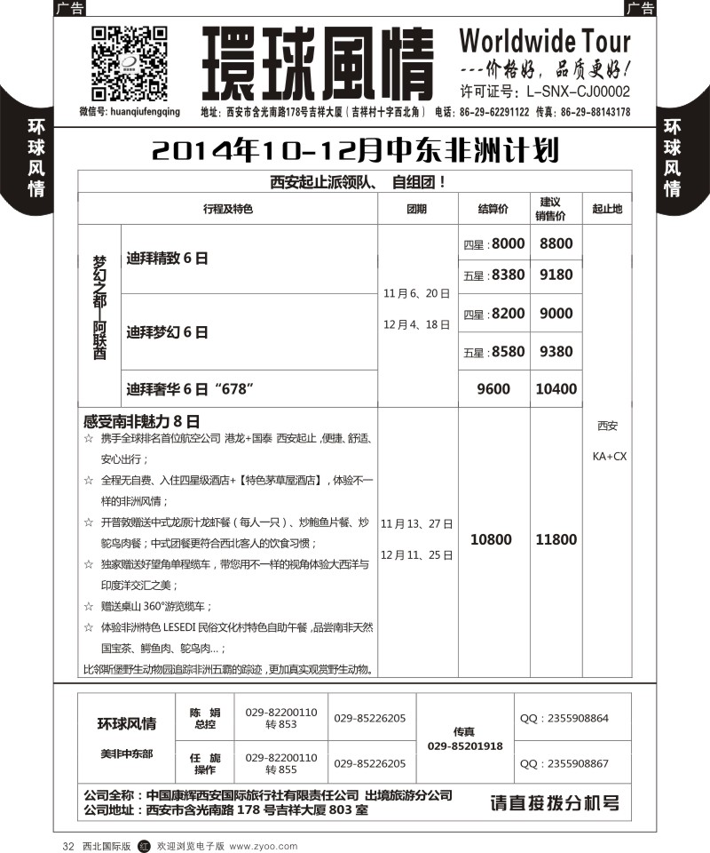 r黑032  环球风情--中东／非洲1