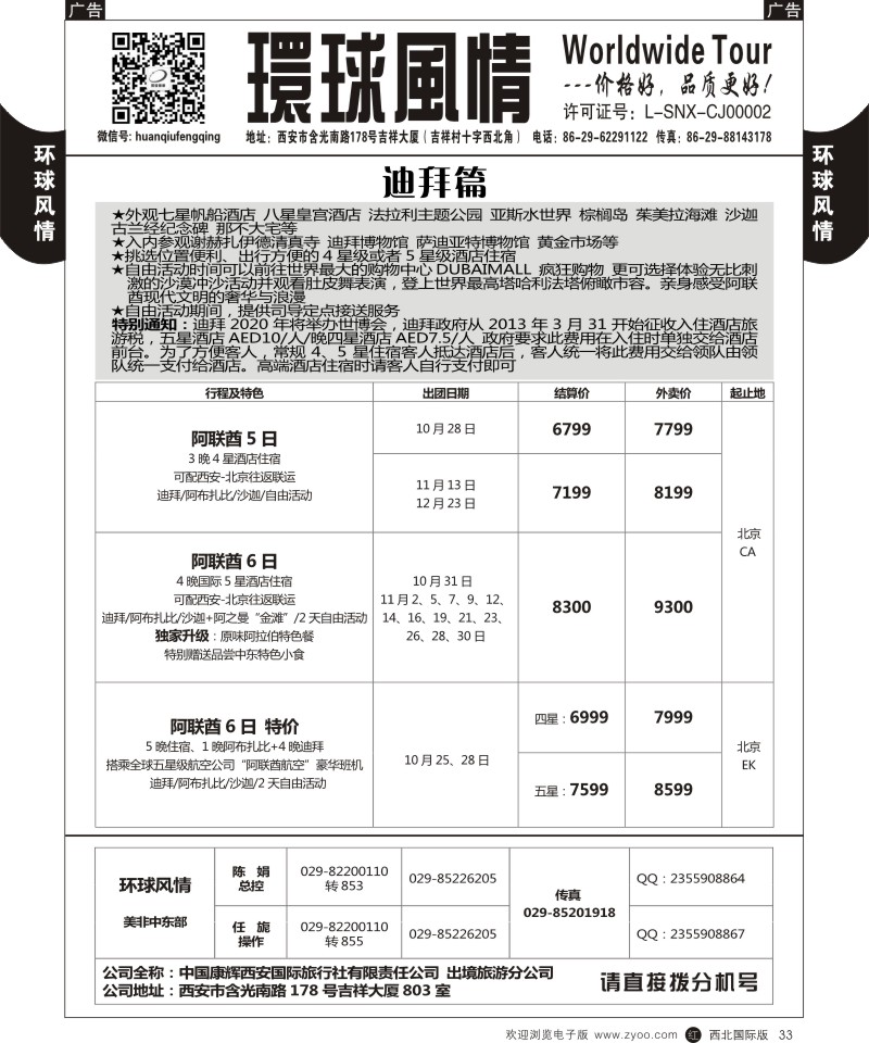 r黑033  环球风情--中东／非洲2