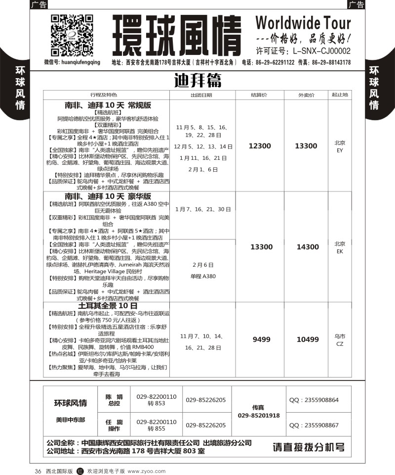 r黑036  环球风情--中东／非洲5