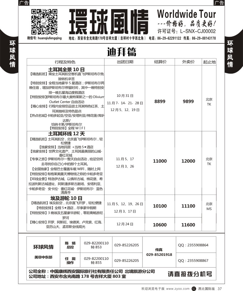 r黑037  环球风情--中东／非洲6