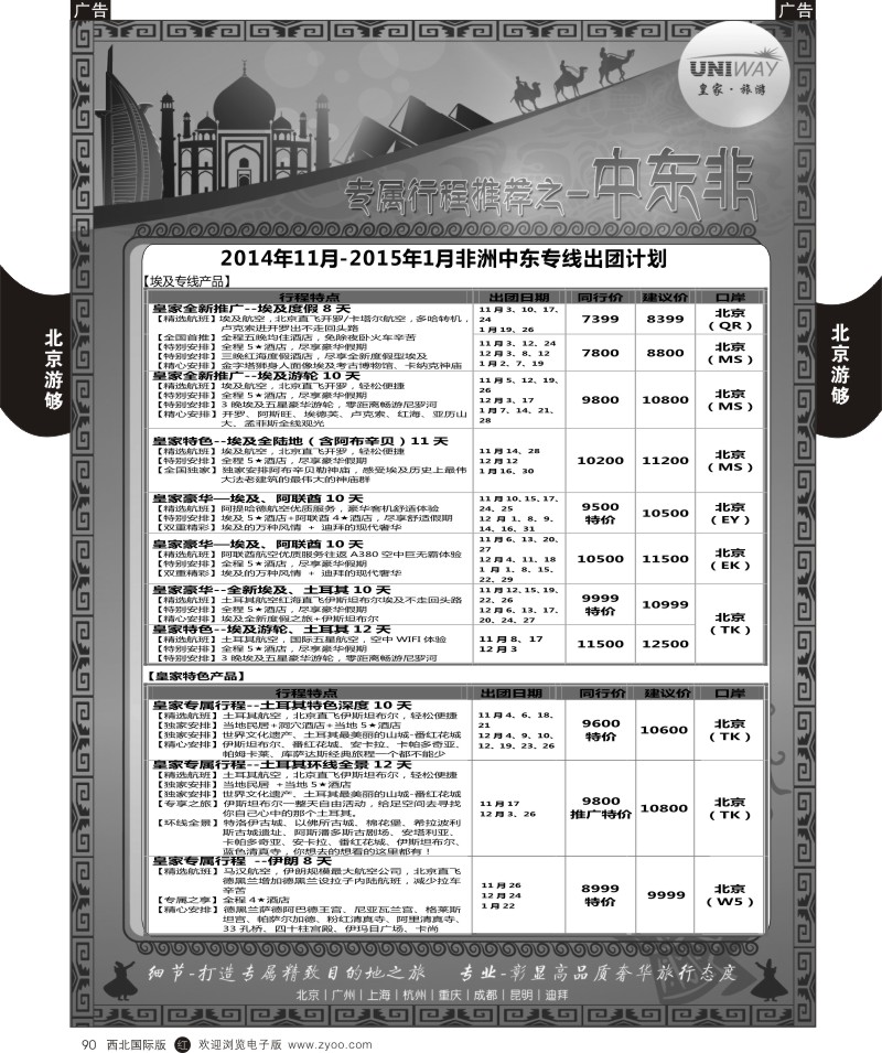 r黑090  北京游够