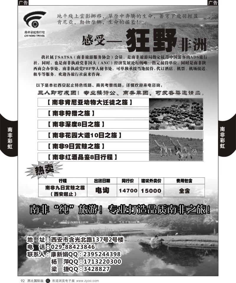 r黑092  南非彩虹旅行社