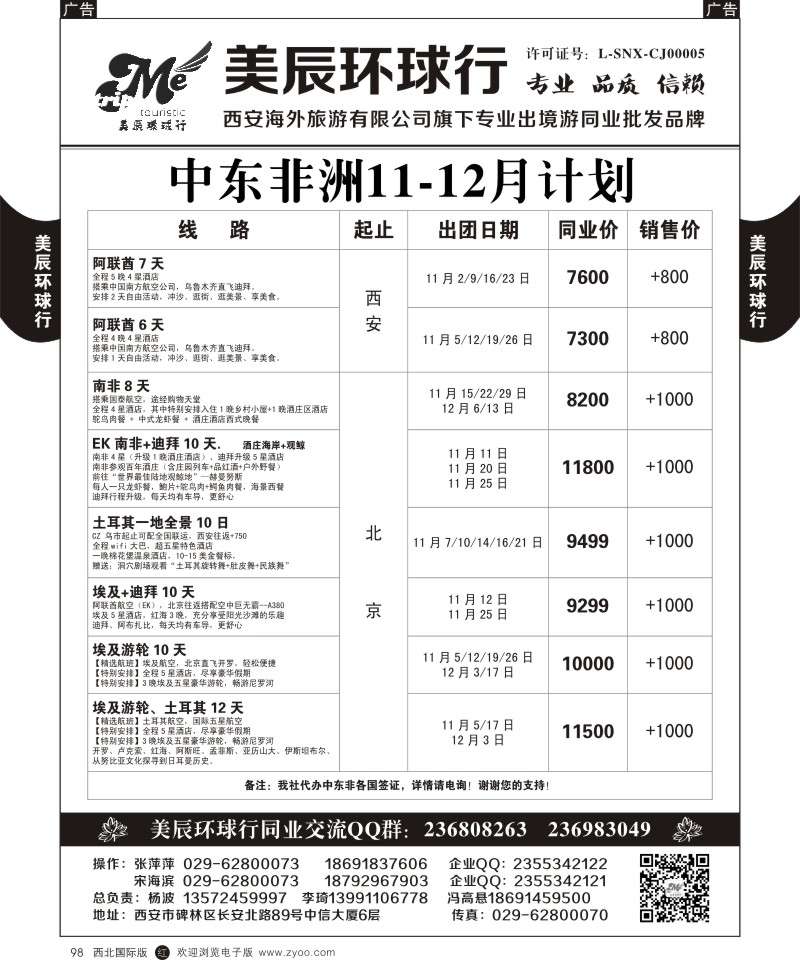r黑098  美辰环球行-非洲计划