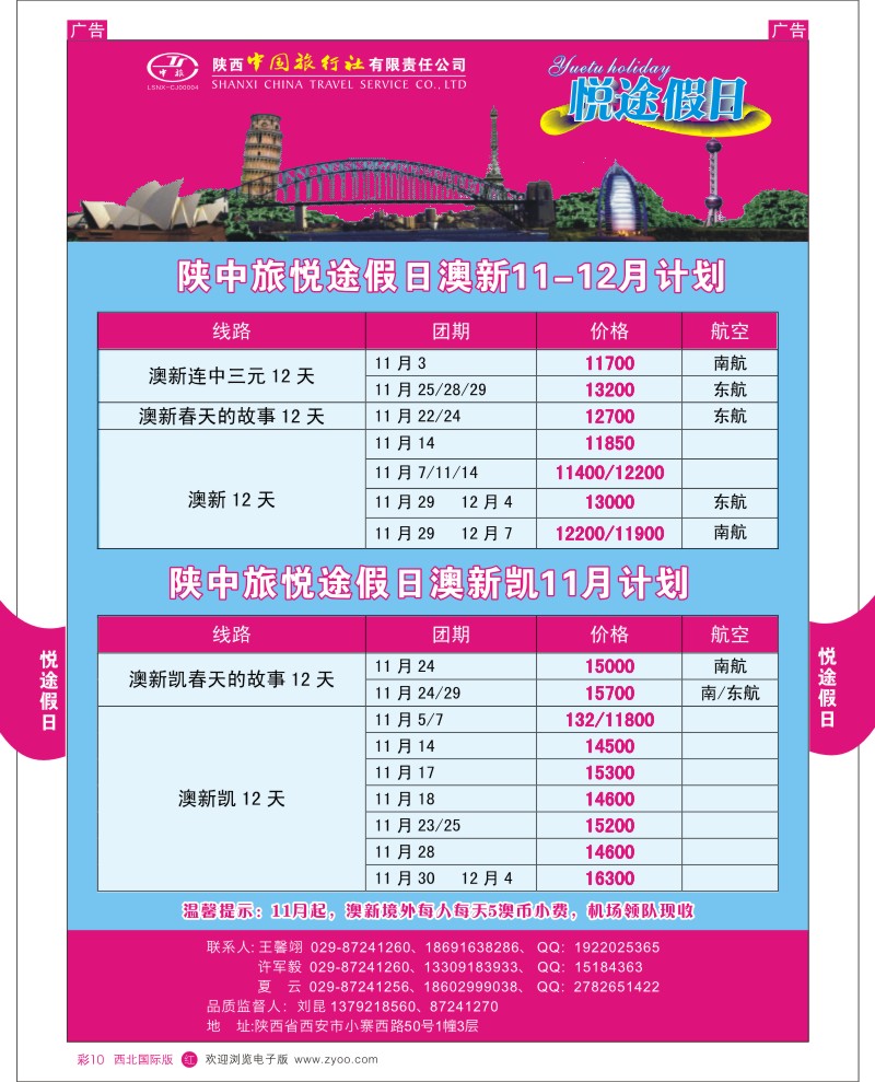 r彩010  悦途假日-澳新计划