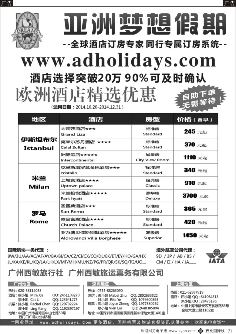 b黑071  全球酒店订房专家-亚洲梦想假期