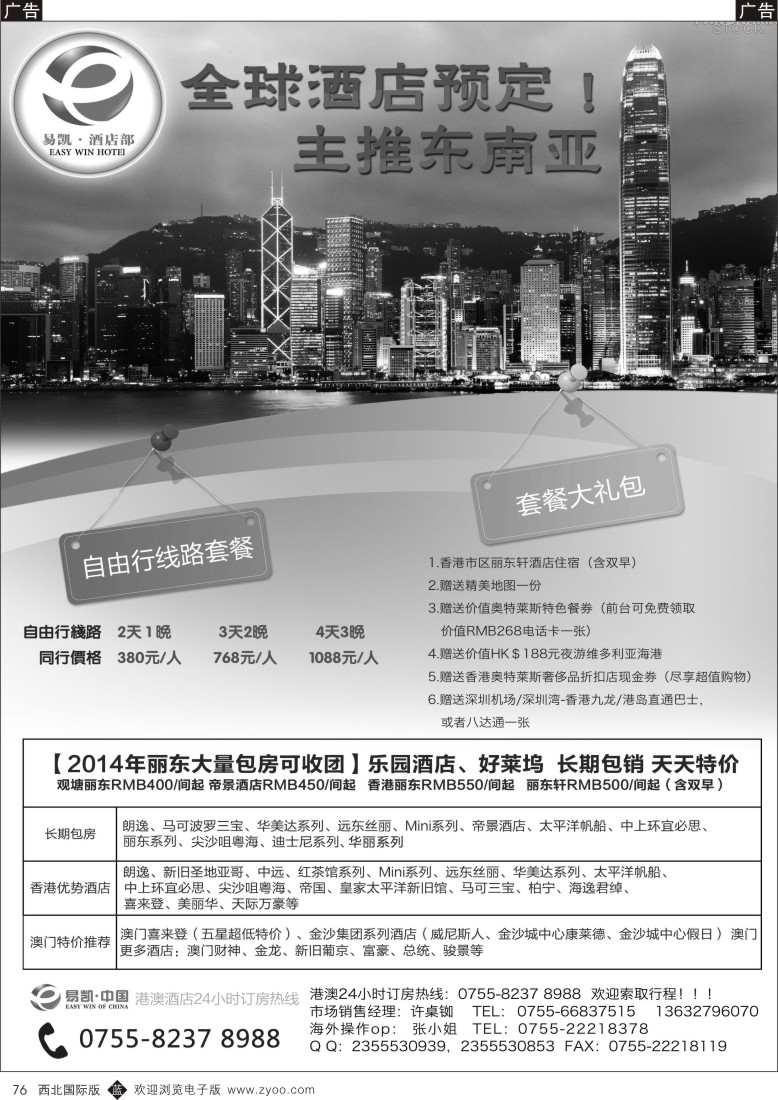 b黑076  易凯 中国EK160港澳酒店全球供应商
