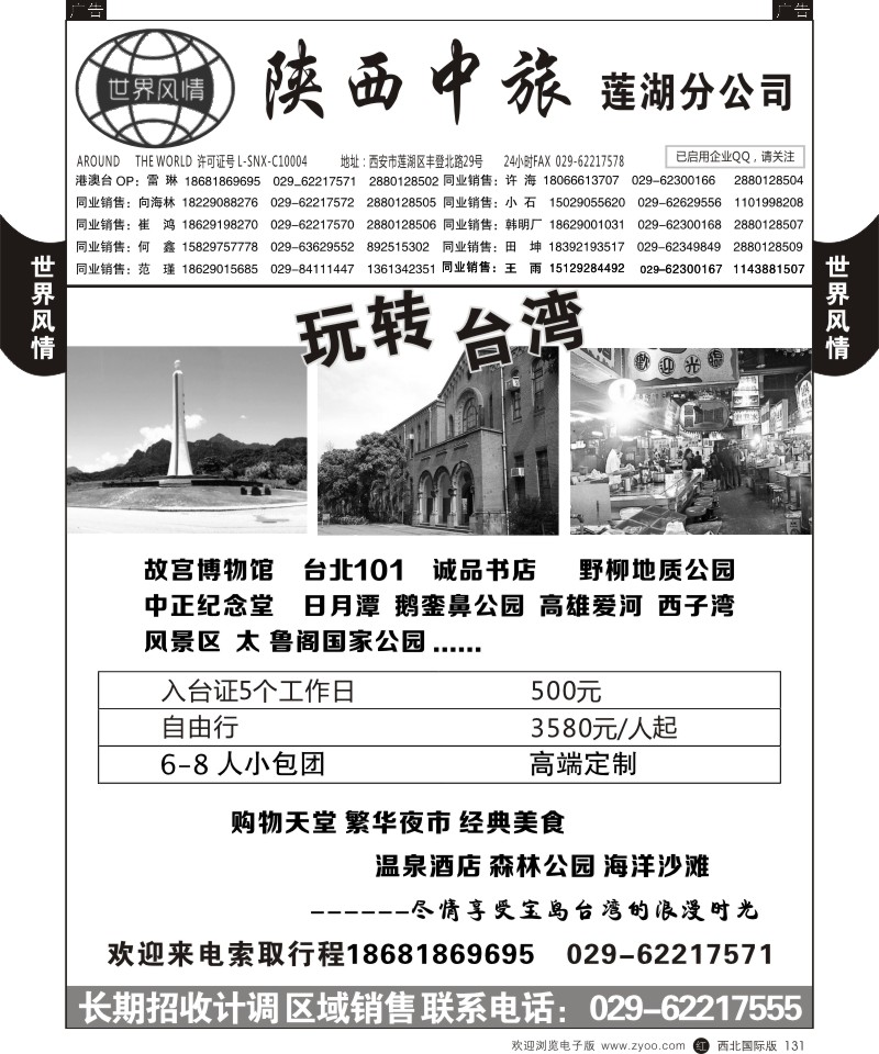 r黑131  世界风情-深圳中洲西安联络办-台湾
