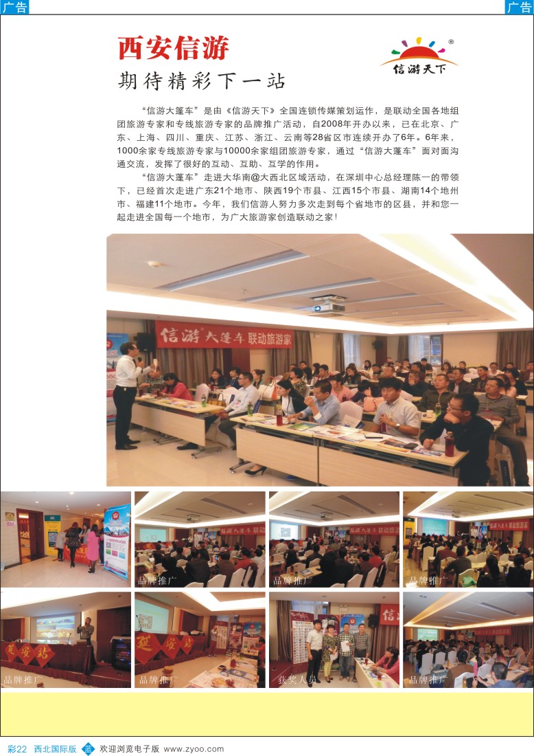 b彩022  信游大篷车走进延安2