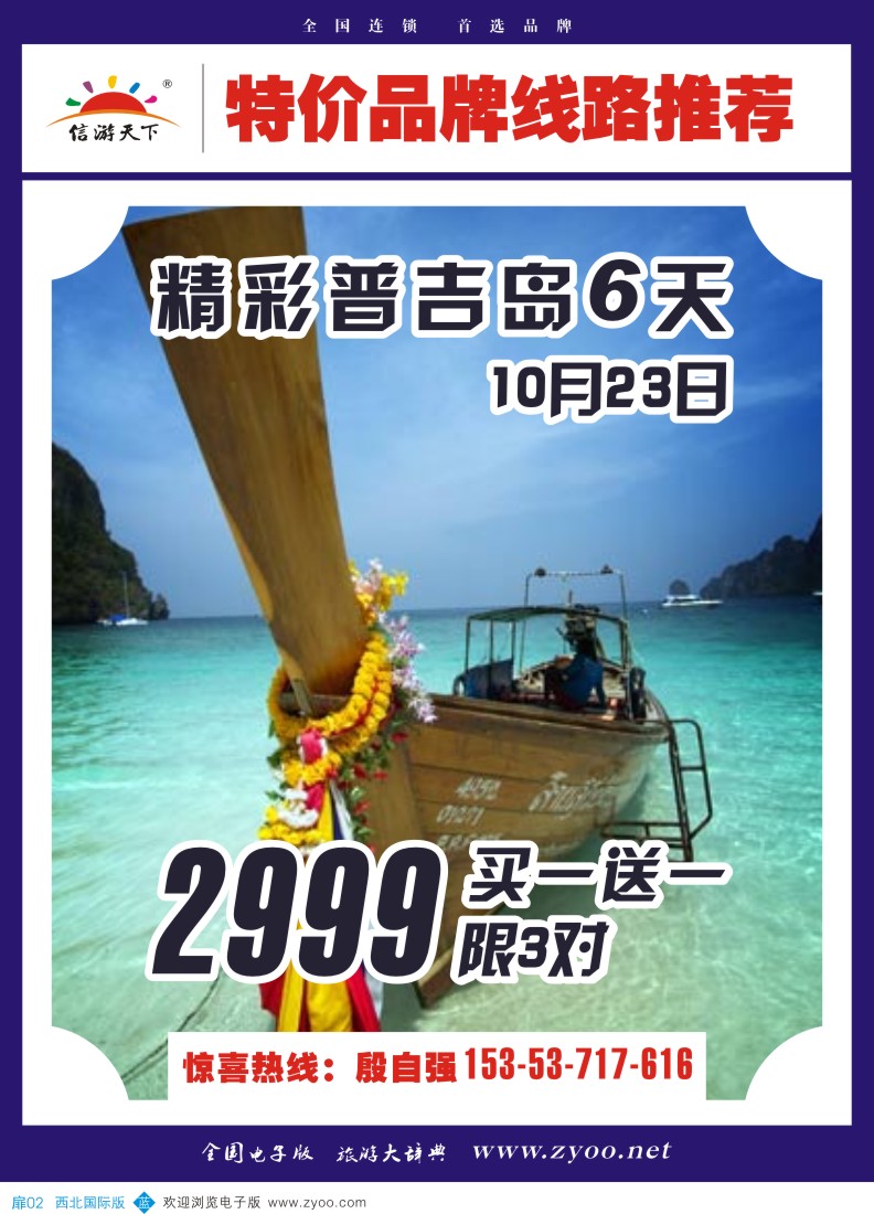 b扉02 信游天下每期线路好产品推荐