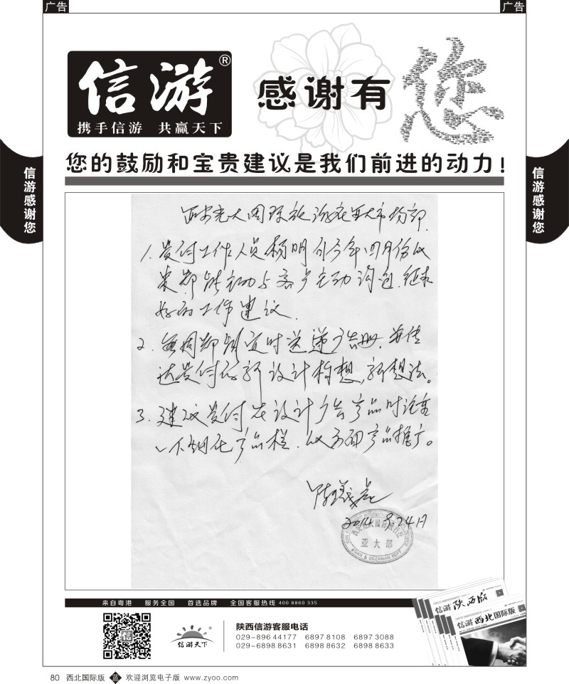 b黑080  信游-感谢旅游同业提出的建议