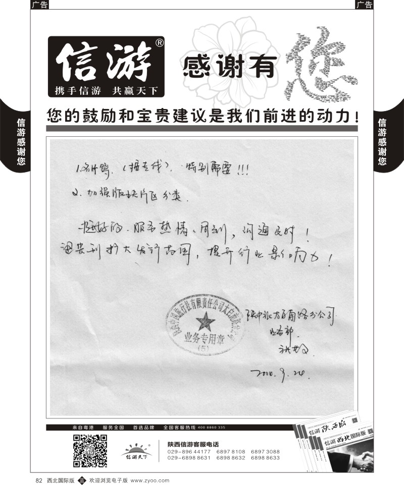 b黑082  信游-感谢旅游同业提出的建议