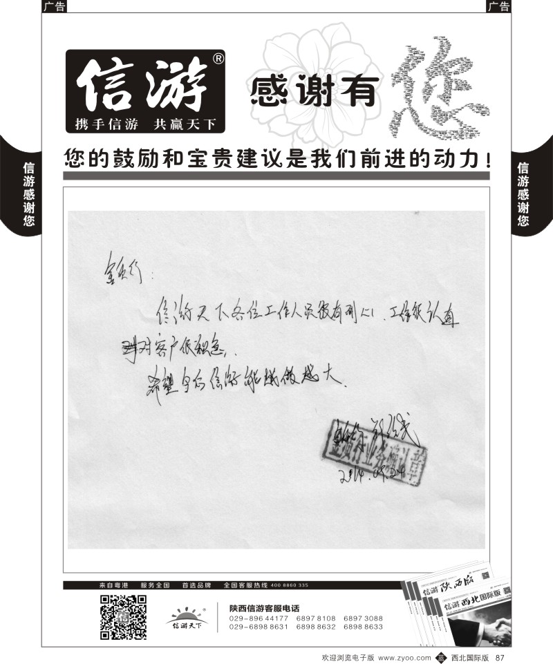 b黑087  信游-感谢旅游同业提出的建议