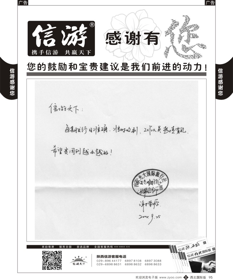 b黑095  信游-感谢旅游同业提出的建议