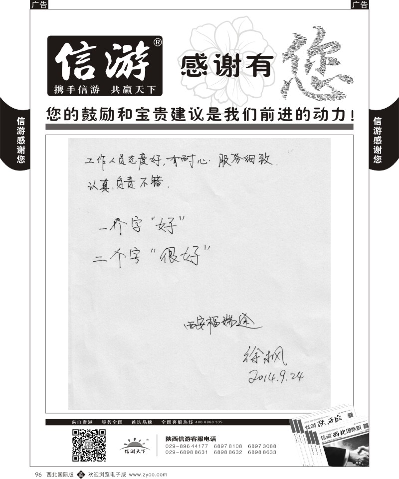 b黑096  信游-感谢旅游同业提出的建议