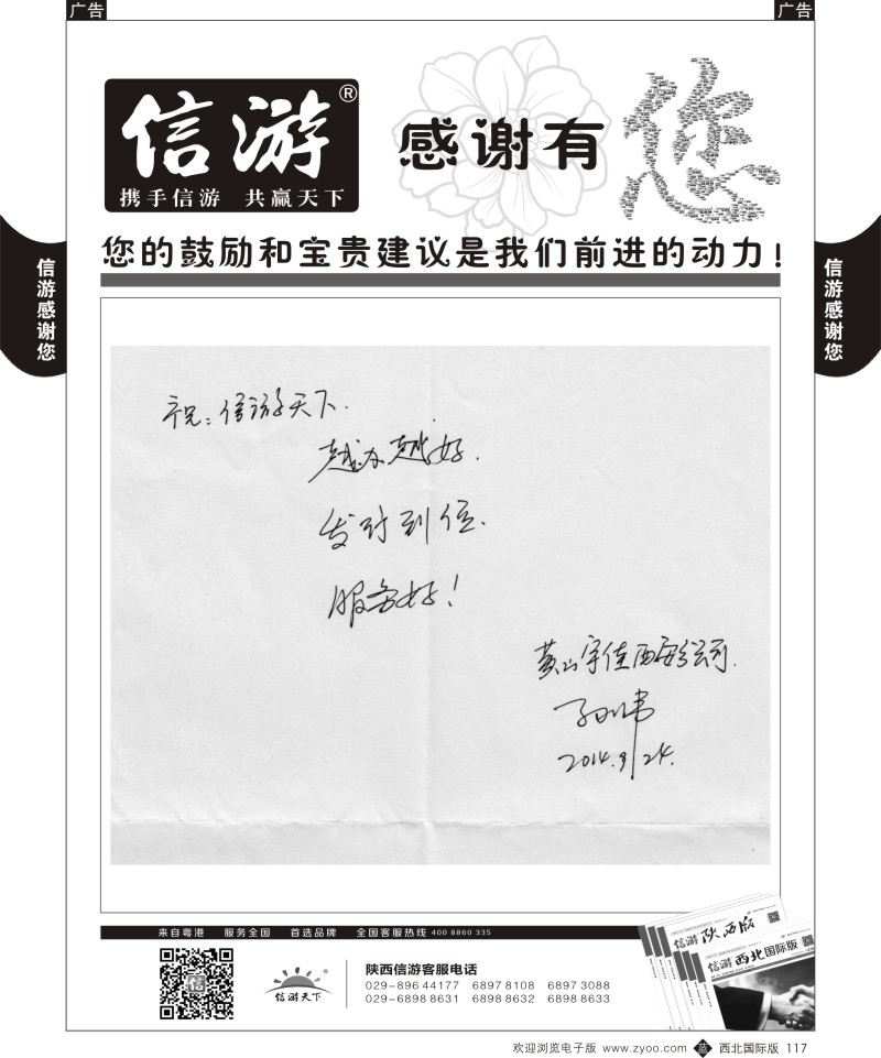 b黑117  信游-感谢旅游同业提出的建议