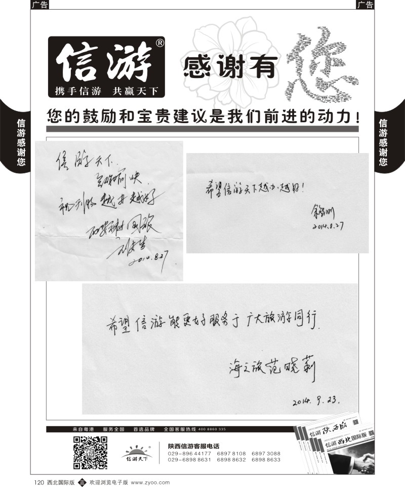 b黑120  信游-感谢旅游同业提出的建议