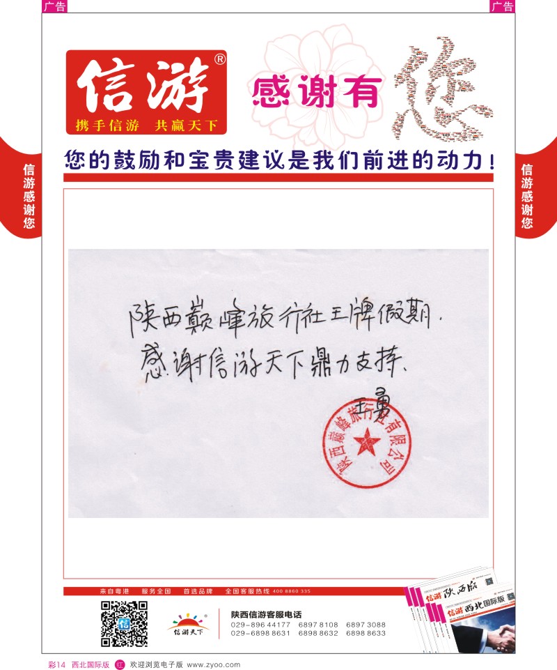 r彩014  信游-感谢旅游同业提出的建议