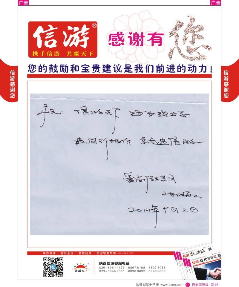 r彩015  信游-感谢旅游同业提出的建议