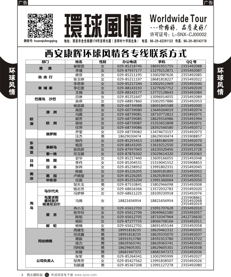 r黑004  环球风情通讯录