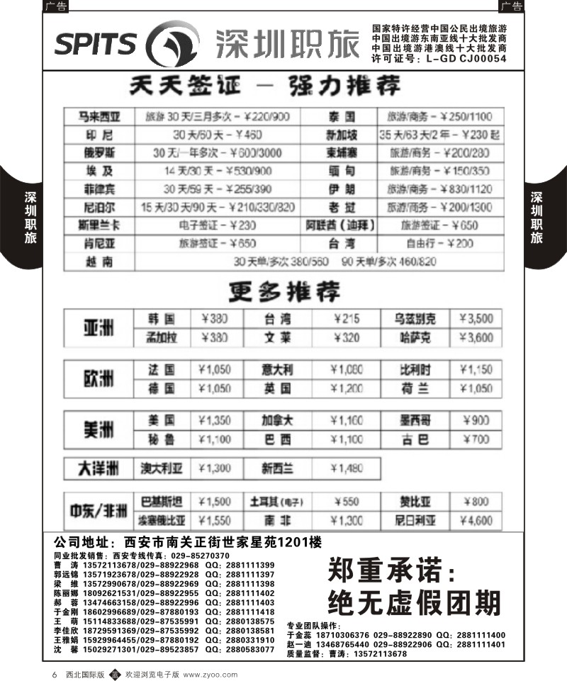 b黄006  深圳职旅-天天签证