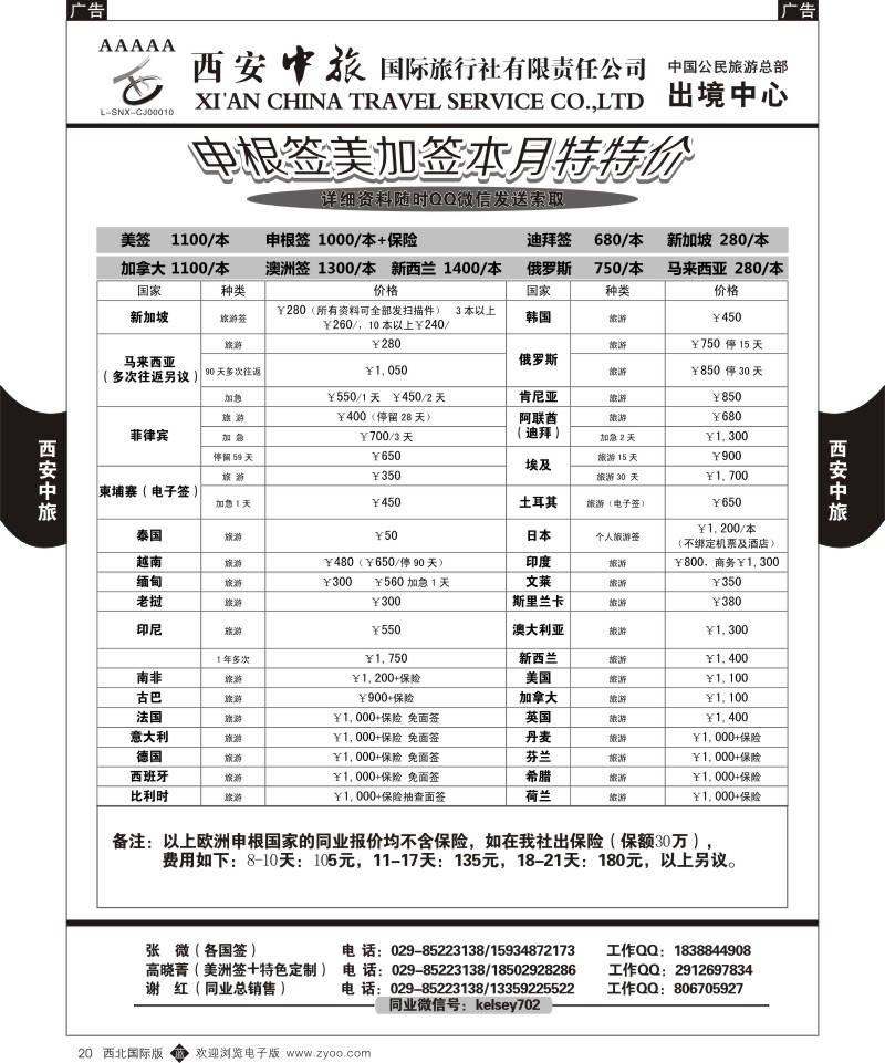 b黑020  西安中旅-签证1