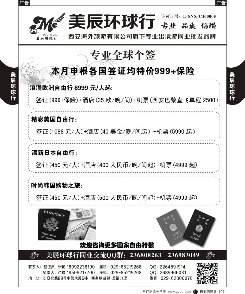 r黑107  美辰环球行-专业全球个签