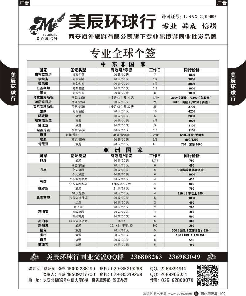 r黑109  美辰环球行-专业全球个签