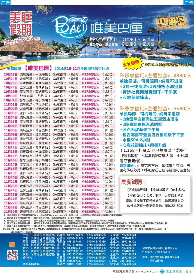 b彩019  美庭假期-【唯美巴厘】全国同业散拼计划