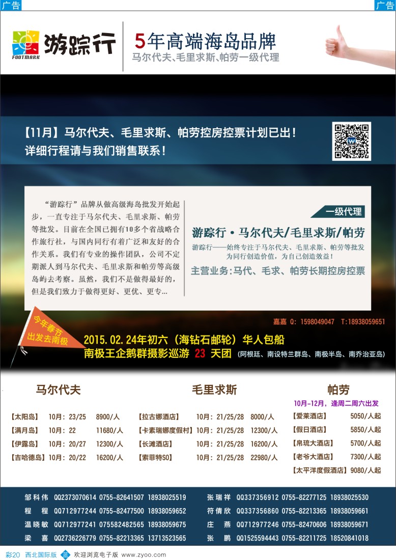 b彩020  游踪行—马尔代夫／毛里求斯专线